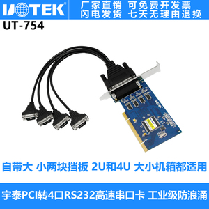 宇泰PCI转4口RS232多串口卡 电脑串口扩展卡工业级 UT-754
