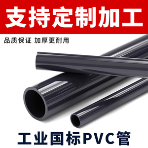 工业PVC深灰色塑料硬管黑色加厚塑料管化工管道工业管子水管管件