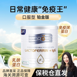 【多罐装】moroka莫兰卡乳铁蛋白免疫球蛋白铂金版60g/罐 26年8月_阿