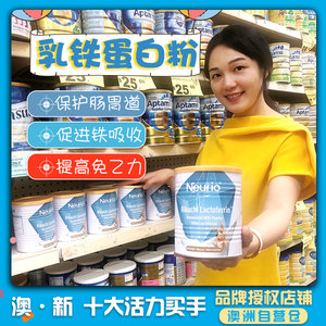 澳洲乳铁蛋白neurio