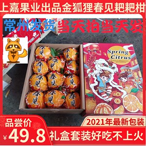 金狐狸春见耙耙丑橘丑柑不知火 上嘉果业8斤礼盒装江浙沪皖包邮