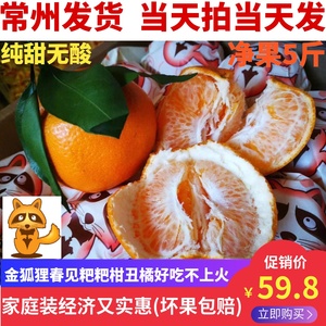 金狐狸春见耙耙丑橘丑柑不知火 上嘉果业5斤家庭装江浙沪皖包邮
