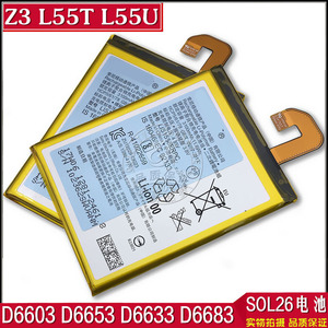 适用索尼Z3电池 L55T L55U SOL26 D6653 D6633 D6603 D6683电池