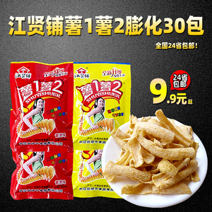 江贤铺薯1薯2香香葱烤土豆薯片休闲膨化食品怀旧酥脆小零食