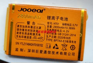 适用于 巨爱 H701手机电池电板2800毫安老人机定制配件型号17484G