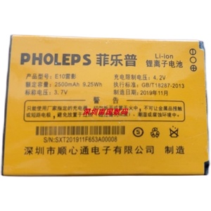 菲乐普 E10雷影手机电池通用PHOLEPS电板653产品型号2500毫安配件
