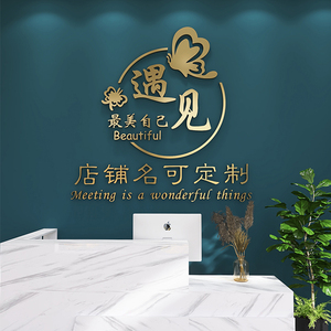 3d立体墙贴招牌店名文字英文文化墙公司企业logo图案订做定制遇见