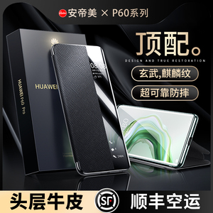 【顺丰空运】适用华为p60Pro手机壳新款p60真皮磁吸翻盖保护套防摔P60art智能皮套高级感男女高档超薄por外壳