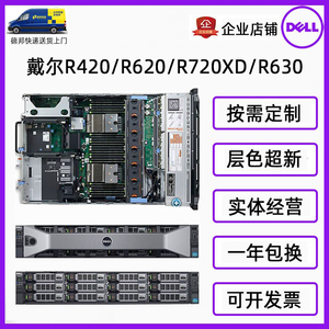 Dell戴尔R420R620R720XDR630机架式双路二手服务器主机存储大数据