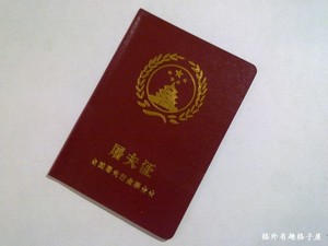 搞笑证书 屠夫证 创意趣味证件 送朋友个性搞怪同学礼物9.9元包邮