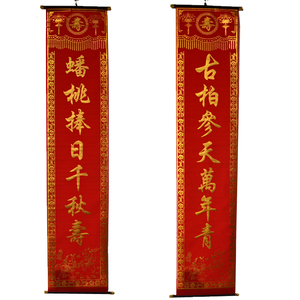 高档卷轴绒布寿字画轴挂饰老人生日过寿福寿图贺寿对联句子可选