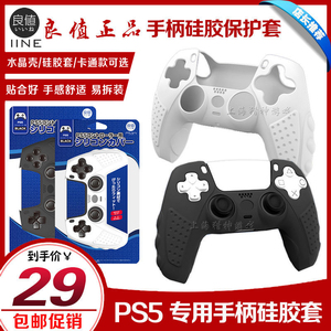 良值正品PS5手柄硅胶套PS5硅胶保护套PS5游戏手柄保护套 防滑软套