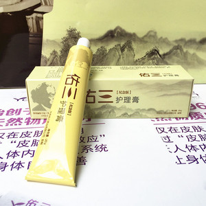 【官方授权皇冠店】20克装纪念版佑三护理膏佑三软膏买五送一