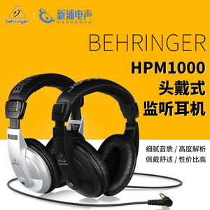 BEHRINGER/百灵达 HPM1000 HPS3000头戴式监听耳机全封闭音乐耳机