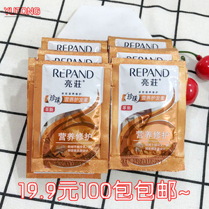 100包包邮亮莊袋装护发素8ml营养修护旅行酒店一次性小包护发素乳