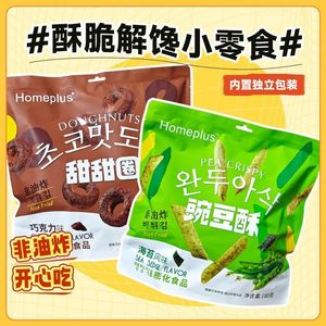 homeplus海苔味豌豆酥180g袋装巧克力味甜甜圈网红膨化零食品小吃