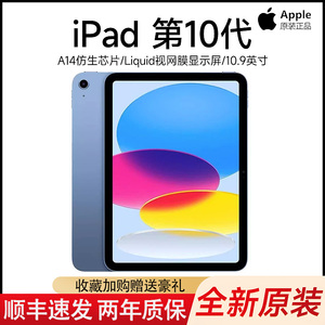 Apple/苹果iPad10 (第十代) 2022款平板电脑Air5/air4 ipad9 2021