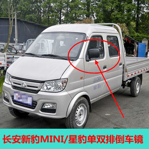 长安新豹mini倒车镜星豹单双排小货车反光镜跨越王后视镜正品配件