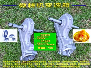 微耕机变速箱 蜗轮蜗杆减速机 锄草机变速箱 农机配件 厂家直销