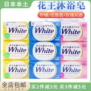 日本进口花王沐浴皂植物洗澡洁面香皂泡沫清洁天然玫瑰柠檬牛奶香