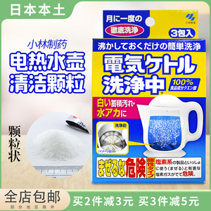 日本进口小林制药电热水壶保温杯水杯清洁剂泡腾片除水垢茶渍3片