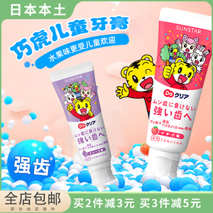 日本进口巧虎儿童宝宝牙膏1-6-12含氟防蛀牙水果味草莓葡萄味70g
