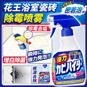 日本原装花王浴室除霉喷雾清洁剂瓷砖墙强力去污垢泡沫魔术灵除菌