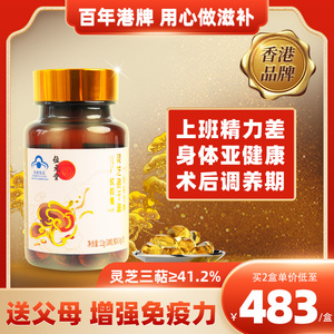 香港品牌位元堂破壁灵芝孢子油软胶囊袍粉增强免疫力大别山赤灵芝