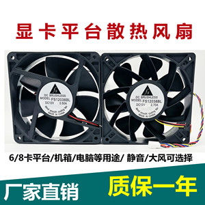 8卡平台静音风扇12CM12V2.7A蚂蚁S19 S9 L3家用暴力机箱散热12038