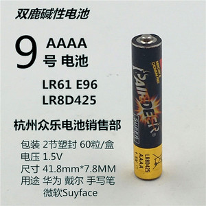 双鹿九9号4a小号电池aaaa微软5pro3/4戴尔联想华为平板手写触控笔