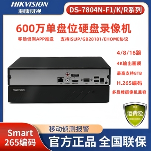 海康威视NVR硬盘录像机DS-7804N-K1手机APP远程家用商用监控主机