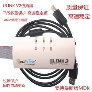 镀金U-LINK/2仿真器ARM编程ULINK下载器stm32仿真器MDK5全新固件