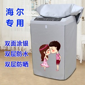 海尔全自动波轮洗衣机罩小神童防水防晒上开盖5/6.5/7/8/10公斤套
