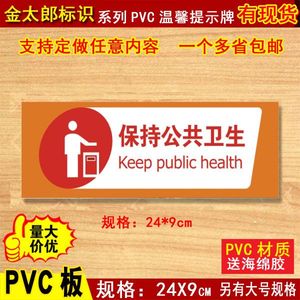 温馨提示请保持公共卫生厕所卫生间提示贴标志牌标识牌标贴定做