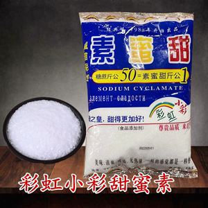 彩虹小彩牌甜蜜素1kg甜味剂白糖50倍冷饮食品添加剂馒头互利牌