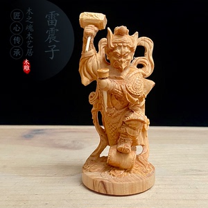 崖柏木雕雷震子雷公神像雷神雷王人物摆件实木手把件工艺品装饰品