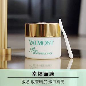 VALMONT/法尔曼升效细胞活化幸福面膜升效面膜客装50ml