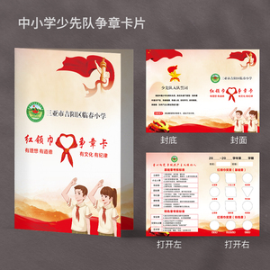 中小学生少先队员争章卡片对折卡制作雏鹰争章集章卡红领巾积分卡