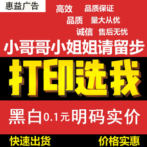 网上打印服务黑白a4彩色激光打印资料复印书本装订彩印快印打印店