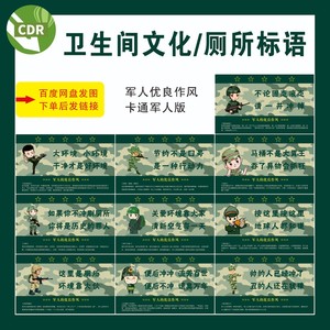 军队卫生间文化搞笑贴纸平面设计厕所标语军人部队卫生间挂画海报