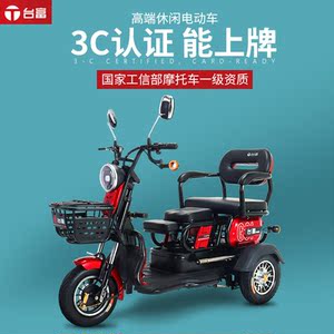 台富电动三轮车小型迷你女士代步车家用接送孩子双人电瓶休闲车