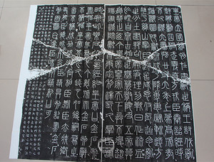 初学者临摹成人学生古帖篆书毛笔字帖 中国书法名碑名帖原色放大本:秦