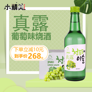 1箱全国包邮韩国原装进口真露青葡萄味利口酒烧酒清酒360ml*20瓶