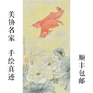 鲁迅美院国画名家原创手绘真迹工笔花鸟画金龙鱼荷花《金玉满堂》