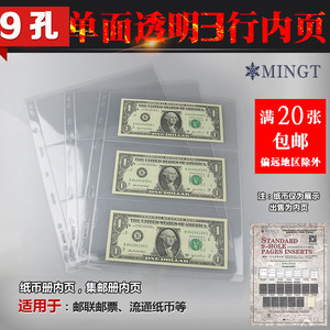 明泰(PCCB)标准九孔内页活页人民币纸币钱币邮票收藏册透明3行