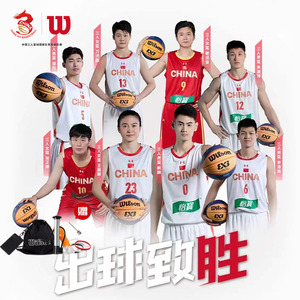 Wilson威尔胜中国三人篮球国家队指定篮球FIBA 3x3官方比赛用球