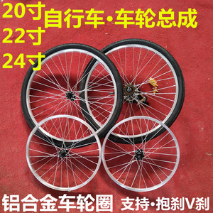 20寸22|24寸普通26寸自行车轮组总成前后轮V抱刹单速铝合金轮圈胎