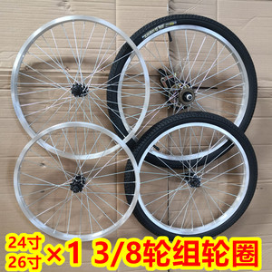 24寸26寸13/8自行车轮组铝合金轮圈前后轮毂轮胎单车配件总成整套