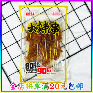 【老式大辣串】72g辣条甜辣味豆干豆制品90后怀旧童年小零食
