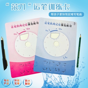 原创小学生入门硬笔楷书正姿练字板幼儿童初学者控笔运笔笔画训练